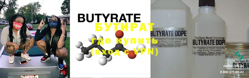 БУТИРАТ оксана  купить   Луховицы 